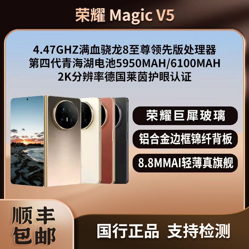 Honor Magic V5 折りたたみ式スリムスマートフォン（フルバッテリー駆動、Snapdragon 8 Ultimate Edition搭載）