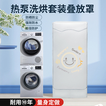 Haier Siemens Bosch 10 10 9KG heat pump drum washing and drying set thickened waterproof sunscreen cloth cover