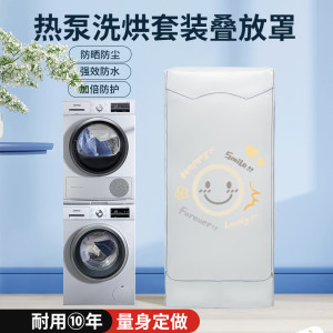适用于海尔西门子博世10+10/9KG滚筒洗烘套装加厚防水防晒罩布套