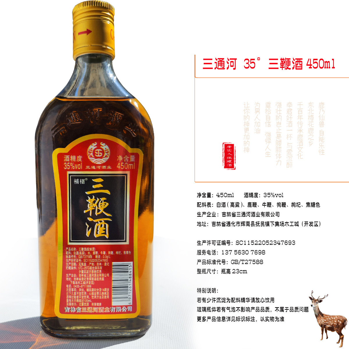 三通河450ml三鞭酒牛鞭鹿鞭35度低度中老年男士必备！滋补酒新宠，送礼