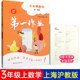 First Homework Chinese + Mathematics + English N Edition Third Grade First Semester/Grade 3 Shanghai Education Edition Shanghai Primary School Textbook Synchronous Supporting After-Class Exercises East China Normal University Press