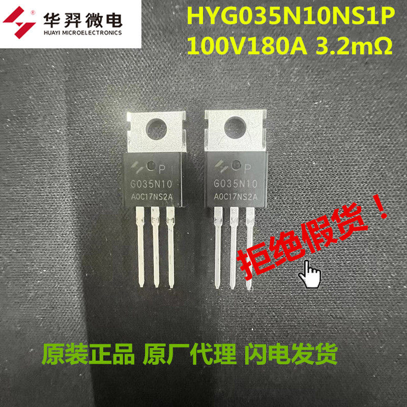 HYG035N10NS2P HYG035N10NS2P 100V180A 3 2 m Ω Fast opening MOS tube stable durable original plant agent
