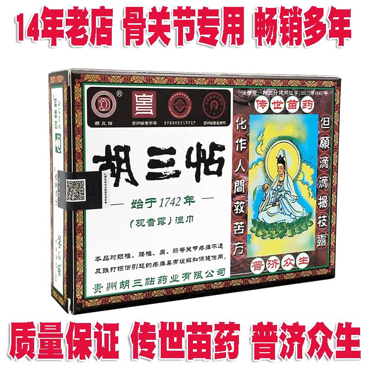 Hu Triple Post Guanyin Dew Wet Towel Cervical Spine Shoulder Periarticular Joint Pain Osteoarticular Special Nationwide