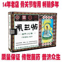 Hu Sanpost Guanyin Dew wet wipes cervical spine shoulder arthritis pain lumbar disc herniation nationwide