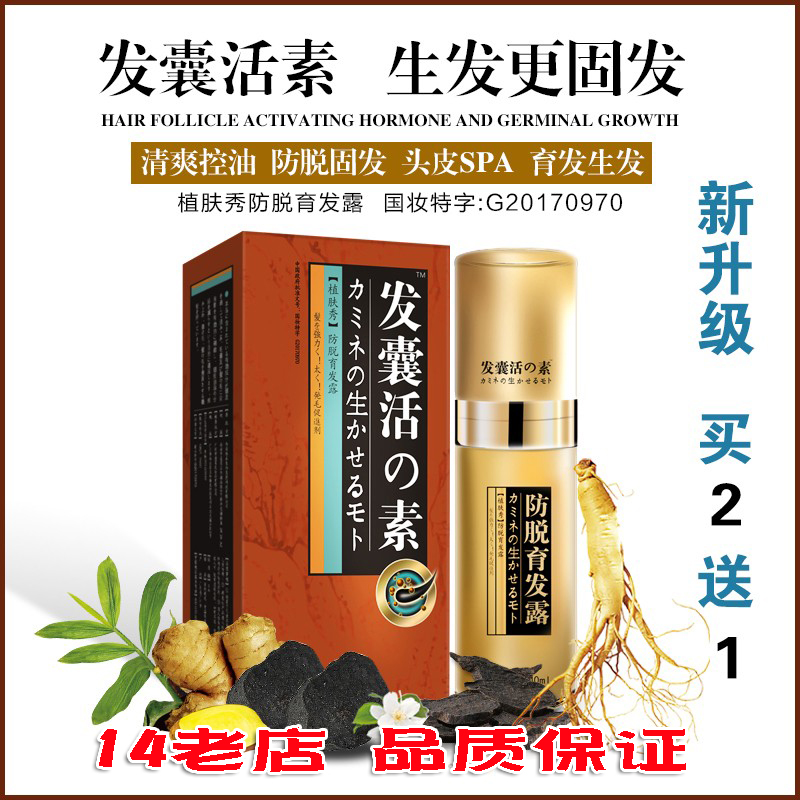 Japan Hair Follicles Anti-Hair Loss Hair Loss Hair Growth Shampoo Hair Growth Fluid Hair Growth Liquid