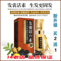 Japanese hair cysts anti-devolative hair Dew anti-hair fluid hair growth hair increase hair dense hair growth fluid