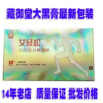 WeChat business with the same type of Tibetan Yutang big black cream AI easy acupoint stimulation stick Bianstone big black paste far red paste magnetic therapy patch