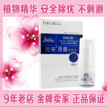 Yuanrongjian Ruike Youke spray test liquid interferon female wet podophyllotoxin