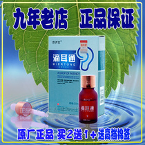 2 gift 1 Hong Kong Dingjitang drop ear drops oil official website nervous tinnitus middle ear stuffy hearing