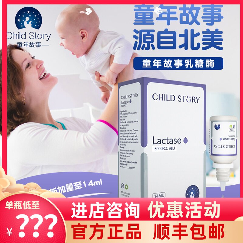 (Official) Childhood Stories Lactase Drops of lactose intolerant of acidic lactase 14ml