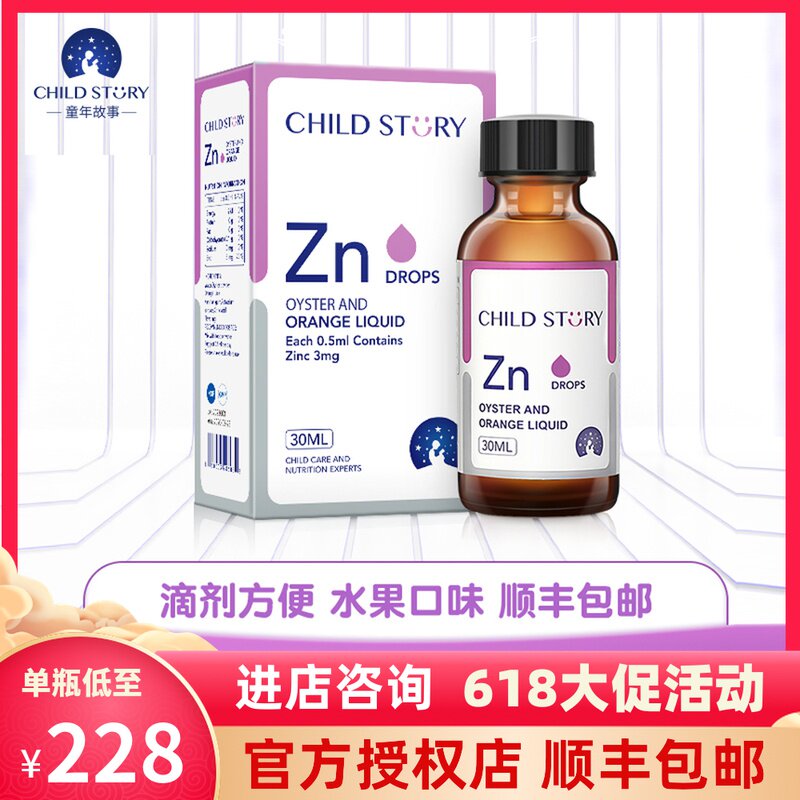(Official) Childhood Stories Zinc Seaweed Oyster Zinc Drops of Children Zinc Supplements Zinc Canada Nutrient Zinc