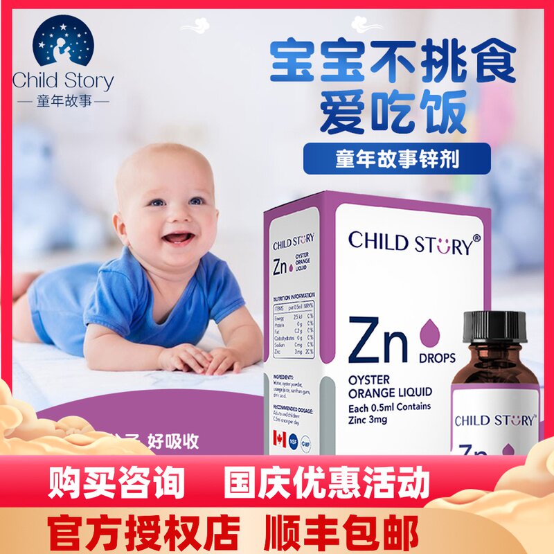 (Official) Childhood Story Zinc Drops Children's Nutrition Baby Zinc Supplement Liquid Imported from Canada