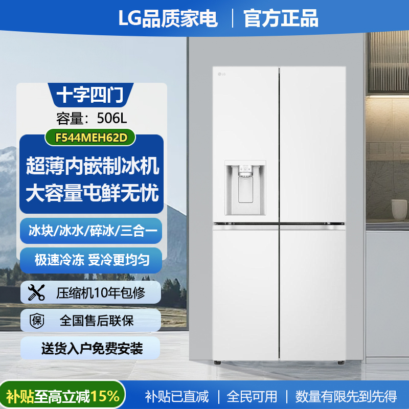 Lg F544Mep62D/F544Meh62D Ice Maker Refrigerator Cross-Door Four-Door Inverter Fresh Storage Freezer Offline Same Model Lg F544Mep62D/F544Meh62D Ice Maker Refrigerator Cross-Door Four-Door Inverter Fresh Storage Freezer Offline Same Model