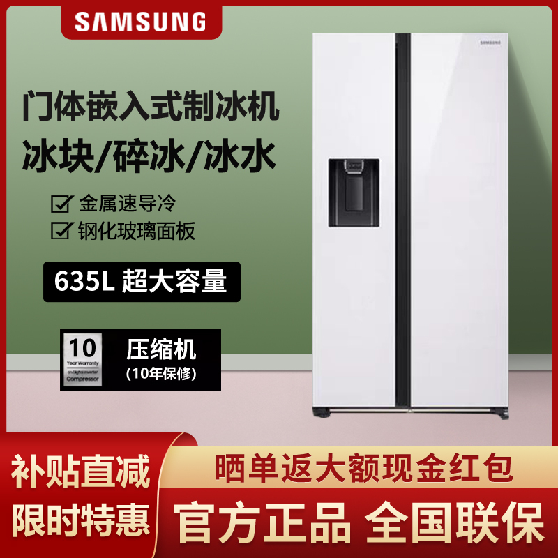 Samsung Rs64R53E71L/Sc 635L Large Capacity Automatic Ice Making White Glass Panel Side-By-Side Refrigerator