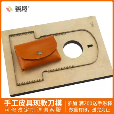 Jinzhe knife mold T066 one-piece flip knife mold manual leather tool mold can be customized DIY