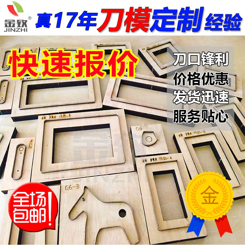 Jinzhe laser knife mold custom made handmade leather leather round mobile phone case plate cut wood acrylic doll