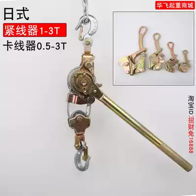 Japanese-style multi-function wire tensioner, power card wire tensioner, wire rope alloy hook tensioner, load association 13 tons