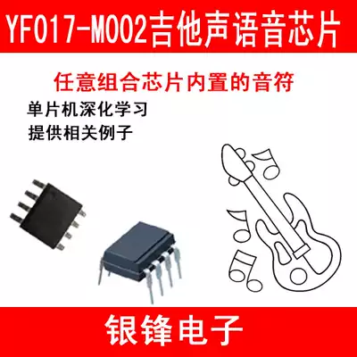 YF017-M002 guitar sound voice chip voice module single chip master DIY