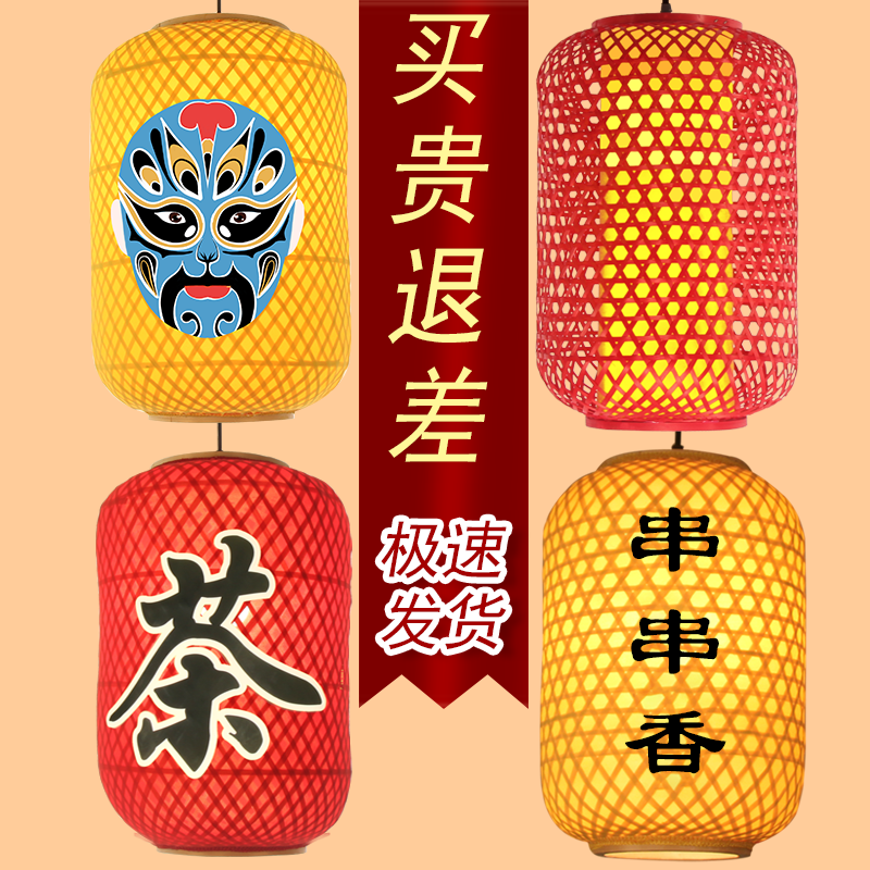 Bamboo woven lantern chandelier bamboo weaving lampshade custom logo printing word advertising antique hot pot tea house ancient style cover
