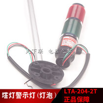 South State LTA-204 tower bicolor normal bright warning light signal lamp machine tool failure alarm lamp dc24V