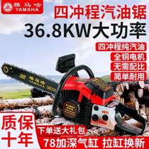 New imported Yamaha chain saw four-stroke high-power pure gasoline saw felling saw household hand-held original chainsaw