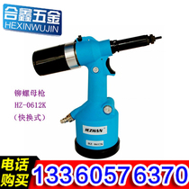 M3-M12 Automatic pneumatic riveting female gun pulling hat gun riveting gun HZ-0612K hydraulic pulling screw female gun