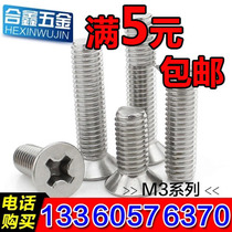 M3M4M5M6]304 stainless steel cross flat head screw countersunk head machine screw GB819 M3 * 6-M3*50