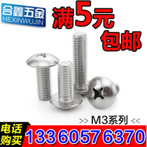 (M3M4M5M6M8) Cross large flat head screw 304 stainless steel machine screw umbrella Bolt national standard screw