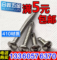 (M3 5M3 9) drill tail screw cross round head 410 stainless steel pan head self-drilling self-tapping dovetail screw