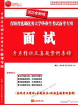 In 2023 the selection and transfer of the test points in Qinghai Province included a summary of the true questions of the 23 Qinghai selection and interview