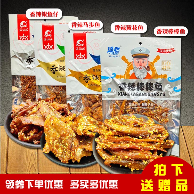 Spicy stick fish yellow croaker horse step fish whitebait snack snacks ready-to-eat small dried fish big bag Qingdao specialty
