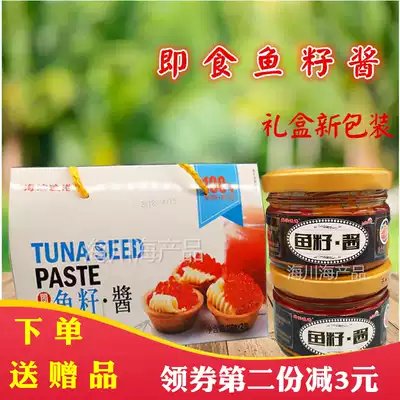Qingdao specialty seafood roe sauce Ready-to-eat condiment Sushi ingredients dry goods gift box gift caviar bibimbap sauce