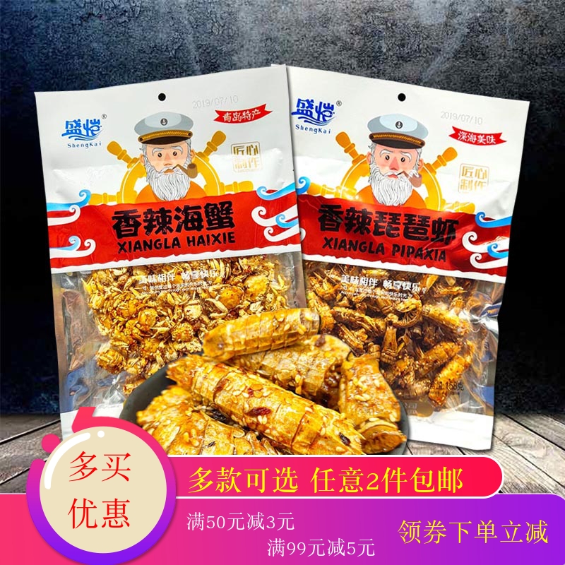 Qingdao specialty spicy crab pizza shrimp crab ready-to-eat snack snack big bags of seafood