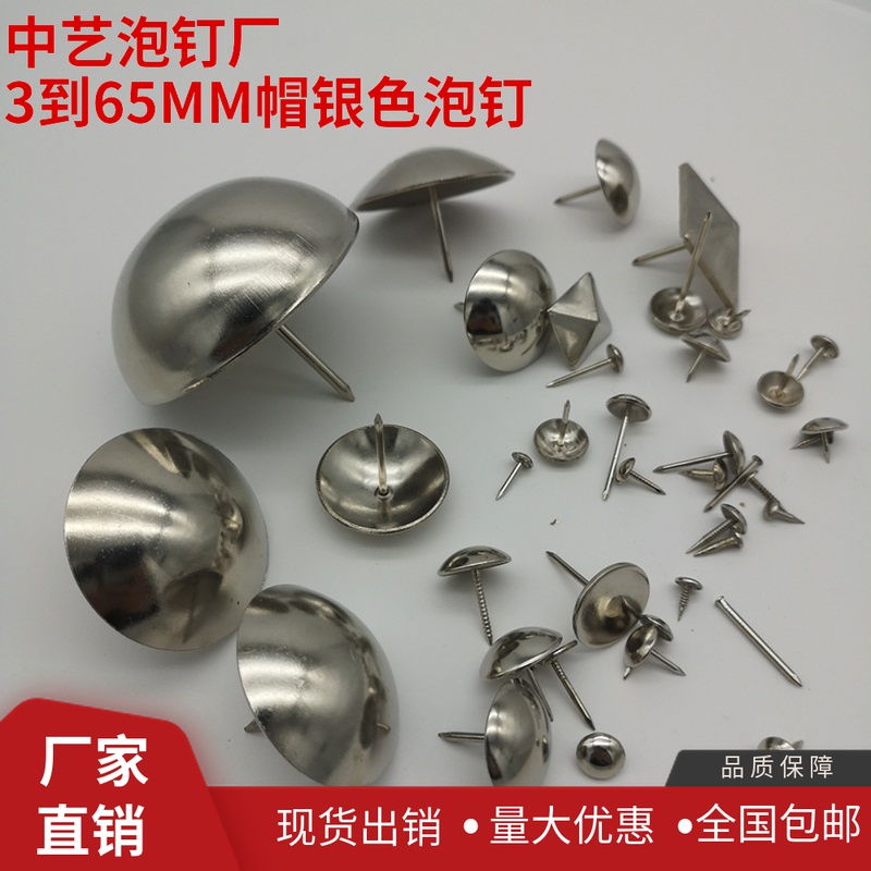 3 to 50mm white nickel pao ding silver copper stainless steel color pao ding sofa pao ding decoration large pao ding spot