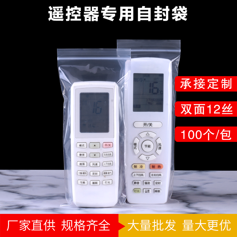 PE self-proclaimed bag remote control bag mobile phone bag disposable isolation bag sealed bag plastic bag glasses bag