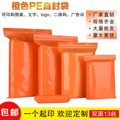 Orange self-sealing bag, color packaging bag, product sealing bag, PE dense bag, plastic bag, family storage bag, 100 pcs