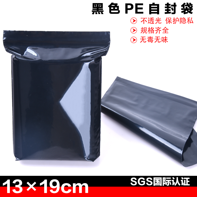 Wholesale No 6 13*19 black light-proof bag thickened opaque self-sealing bag Raw material packaging bag Dense bag 100