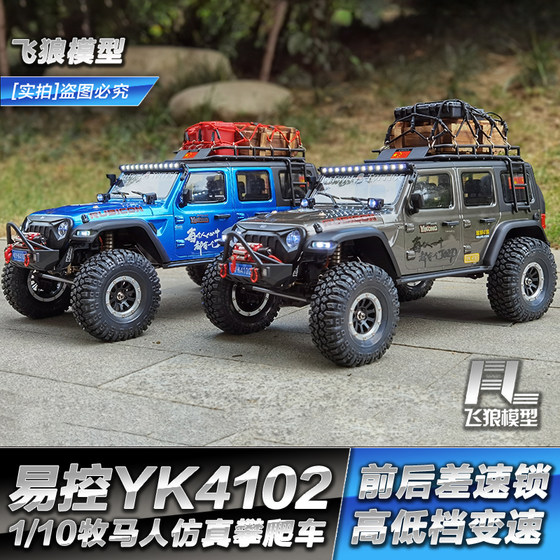 1/10 Easy-to-control YK4102 remote control climbing car RC professional simulation Wrangler off-road vehicle model differential high and low gear