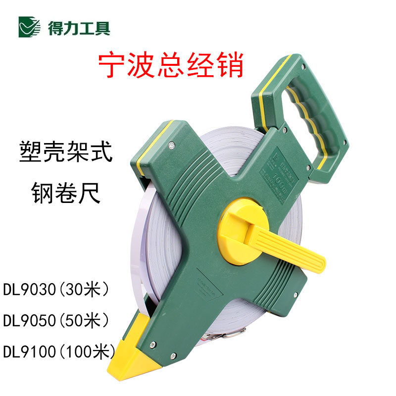 Deli tools 30 meters 50 meters 100 meters Plastic shell frame plug-in ruler Engineering long ruler Steel coil ruler DL9030 50