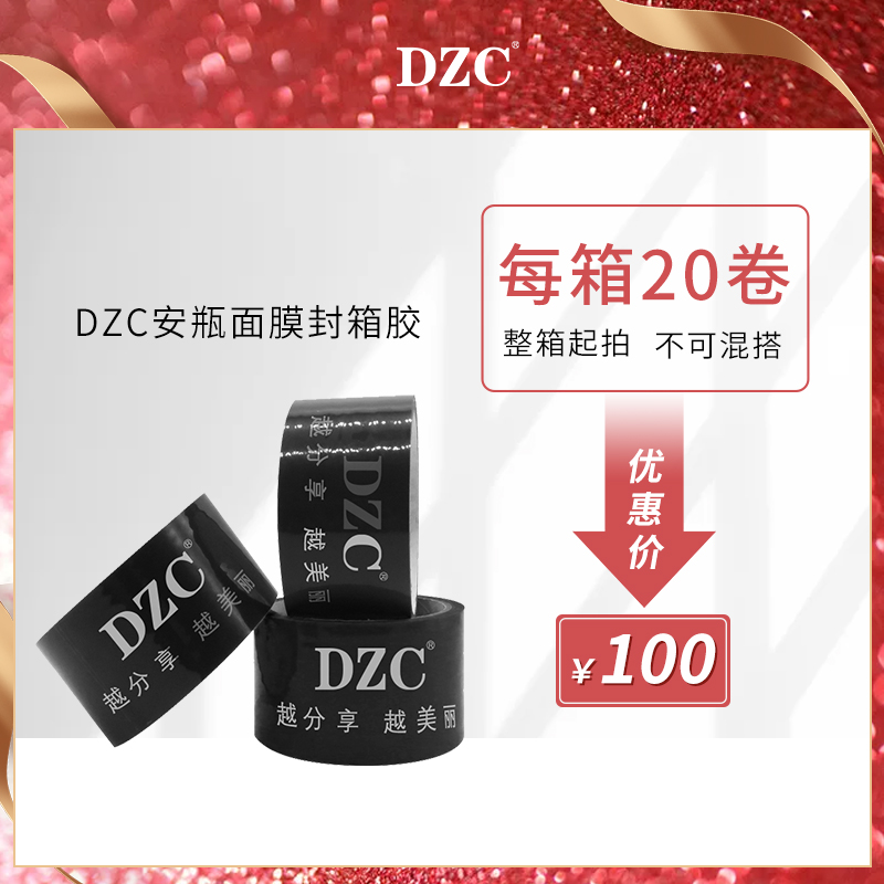 DZC sealing tape 20 rolls