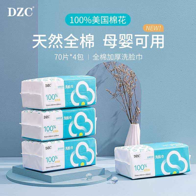 DZC cotton thickened face towel 70 pieces * 4 packs