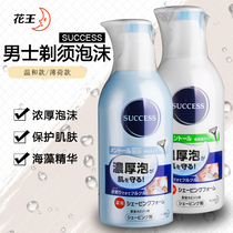 Spot Japanese shaving foam kao Kao SUCCESS mens shaving foam shaving cream mint refreshing and moisturizing
