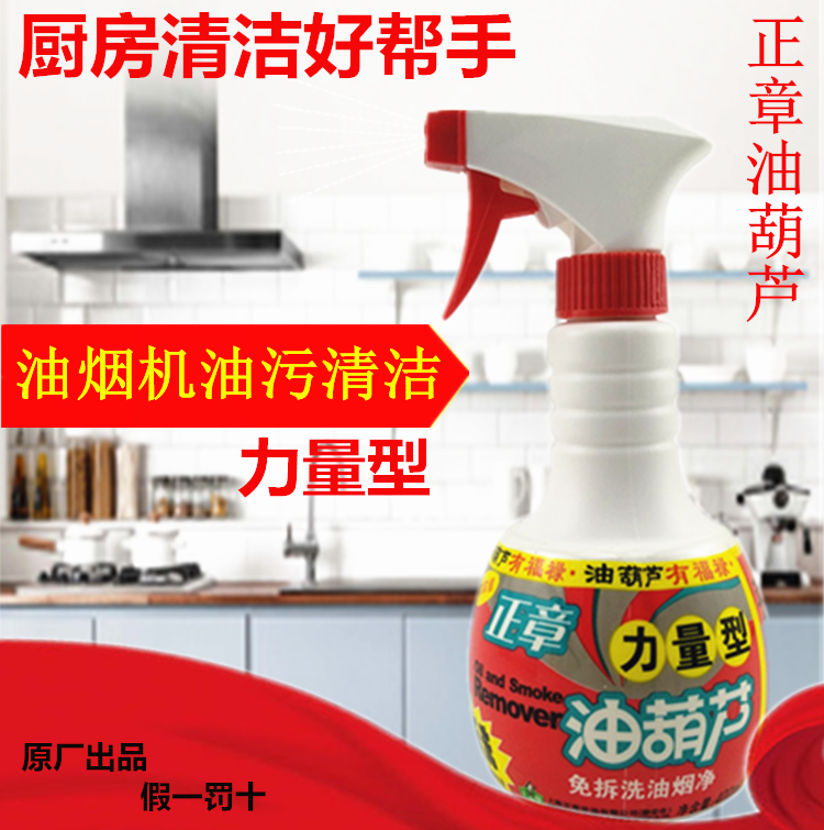  Positive Seal Oil Hyacinth Free to wash oil smoke net 400ml range hood cleanser strongly effective to oil stain dirt