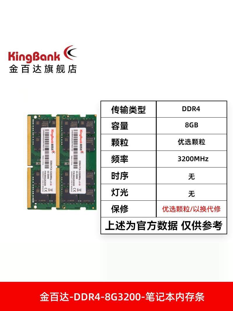 Jinbaida 3200 Notebook Memory Stick 8G/16G/32G/Computer 2666 Frequency Memory Stick Low Voltage