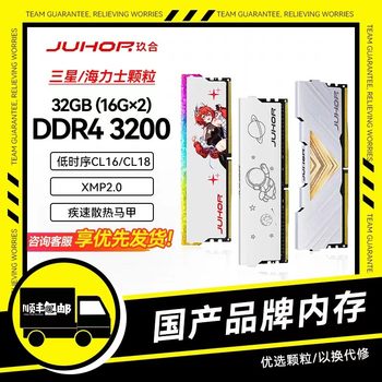 Jiuhe Xingwu Yao 16Gb (8X2) Set Ddr4 3600 Desktop Memory Stick C14 Low Time Sequence Lamp