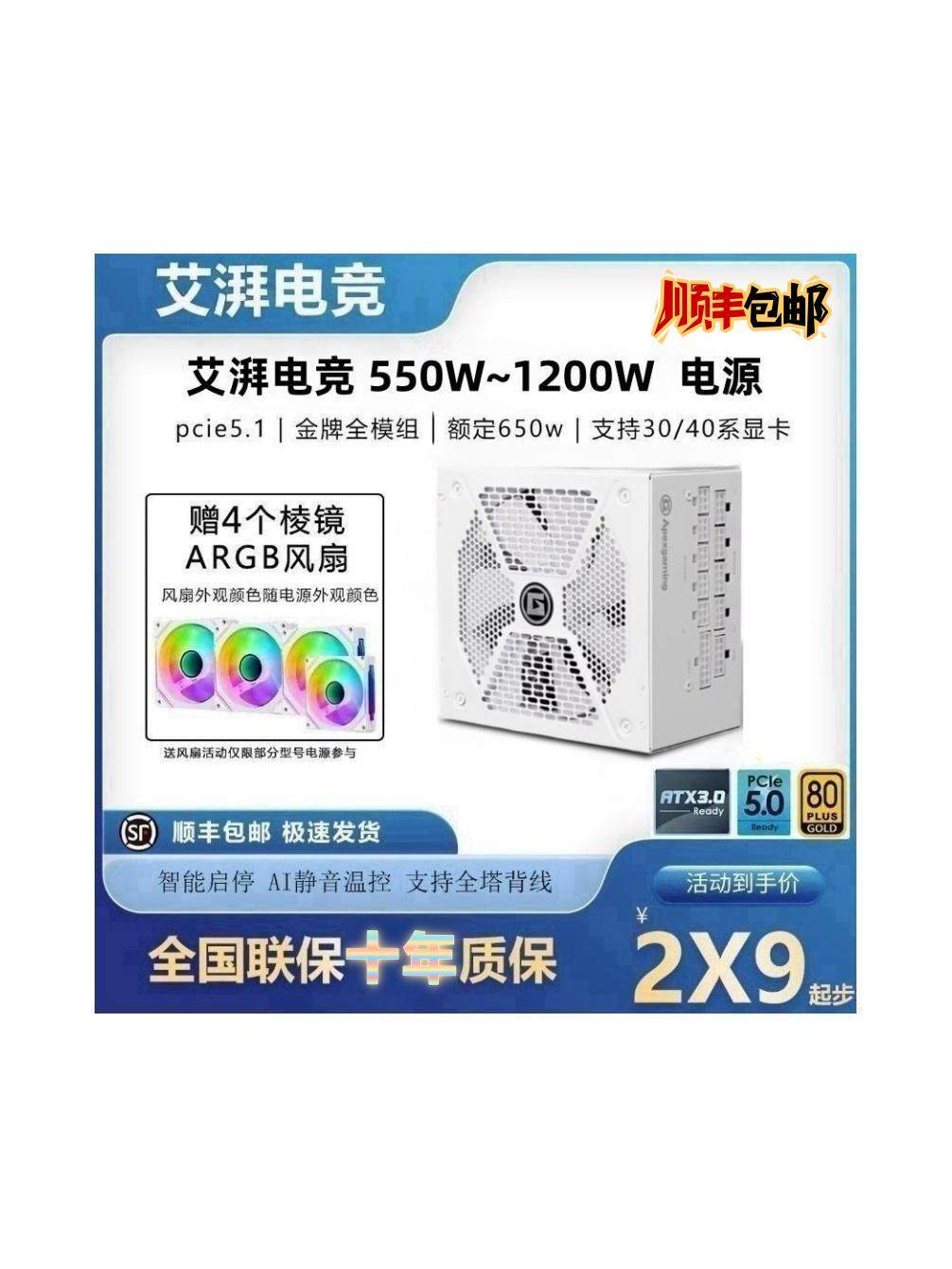 Aipai Esports Rated 650W/750W/850W Fully Modular Computer Power Supply White Desktop Computer Power Supply