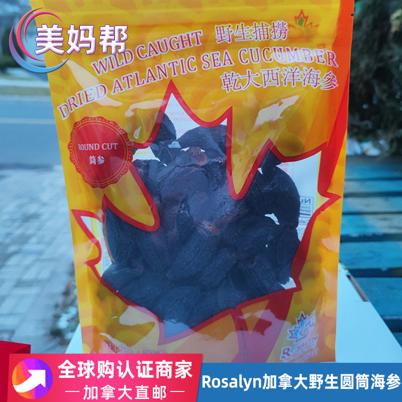 Canada Direct mail Rosalyn Celluloid Cylinders Wild Sea Cucumbers New Packaging with Chinese New and Old Stochastic Fat-Taobao