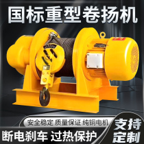 Windlass 2 ton 1 3 5t 380V Electric traction hoist construction site marine lifting lift
