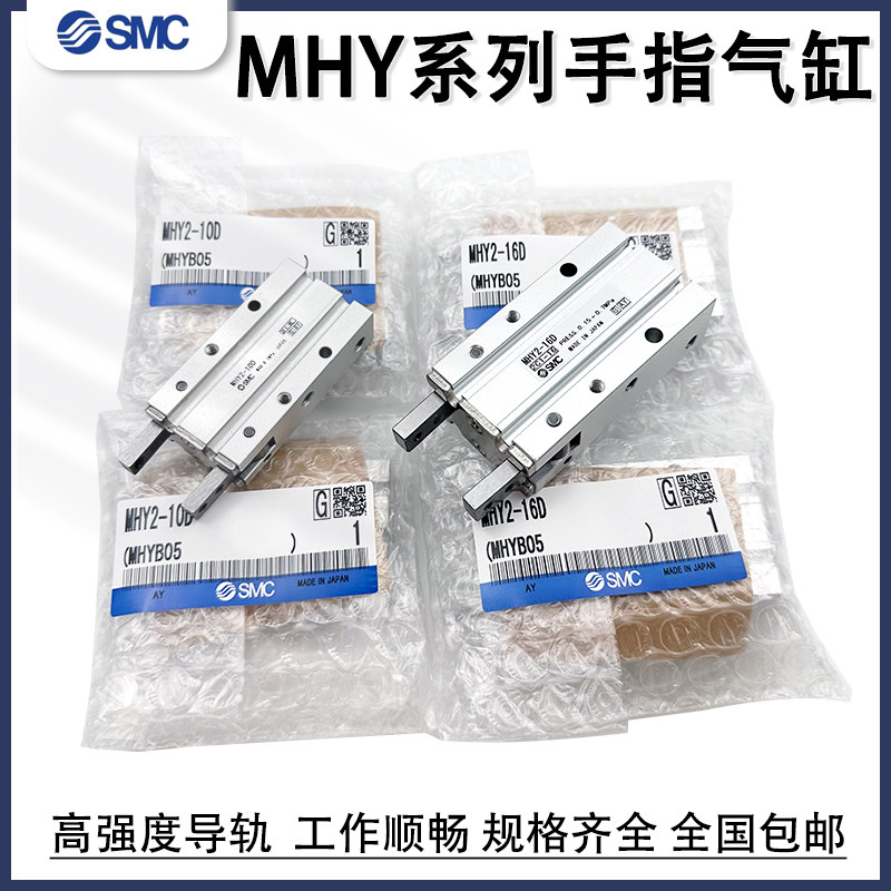 SMC finger cylinder MHY2-10D-25D2 32D2 opening and closing claw 180 degrees MHY2-16DMHY2-20D