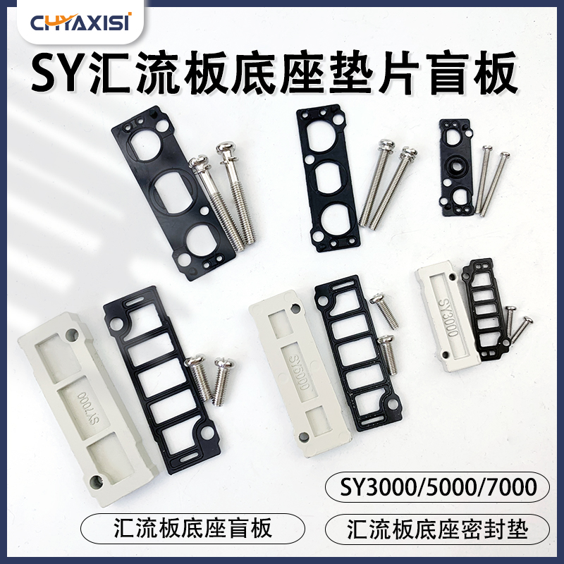 SY solenoid valve confluence plate base sealing ring screws 3120sy5120 5140 7120 gasket cover blind plate-Taobao